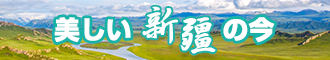 操艹欧美在线美女日本新疆banner-w330n60.jpg